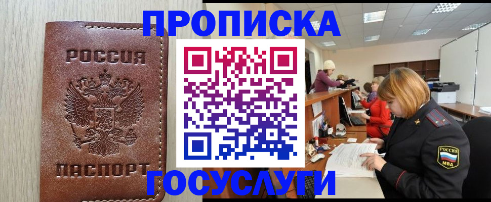 прописка для кредита в Зиме