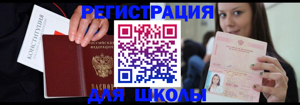 прописка регистрация в Зиме