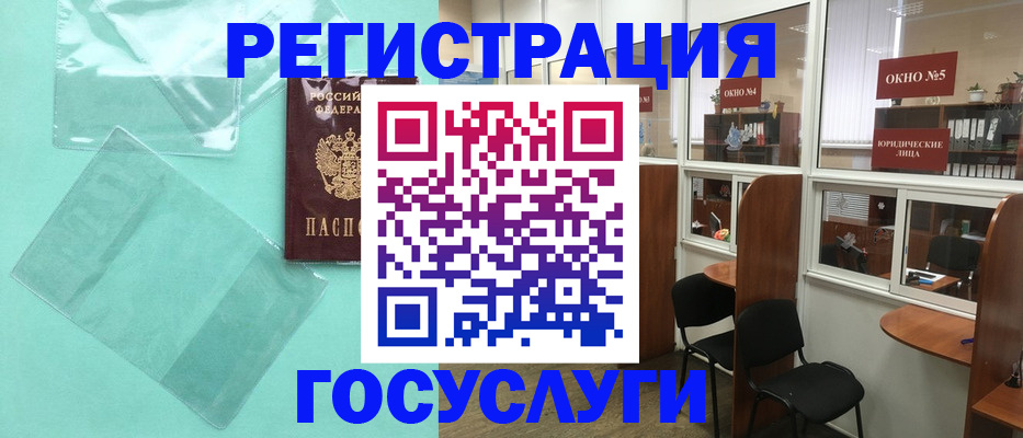 регистрация для дет. сада в Зиме