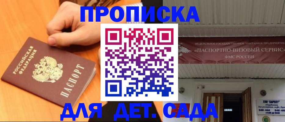 прописка для военкомата в Зиме