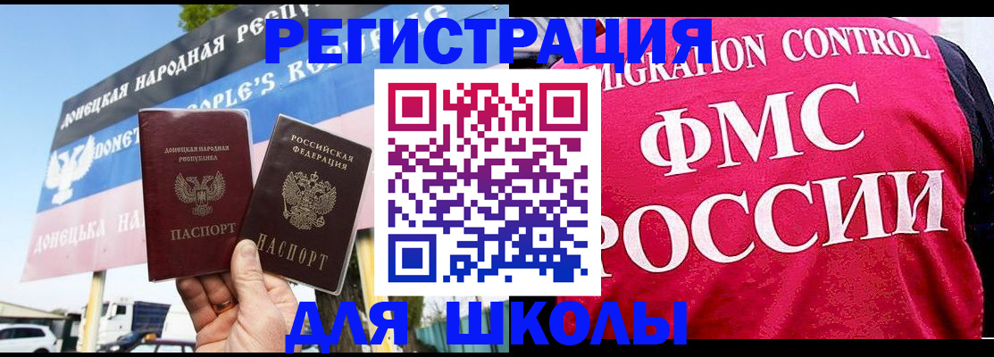 временная регистрация для школы в Зиме